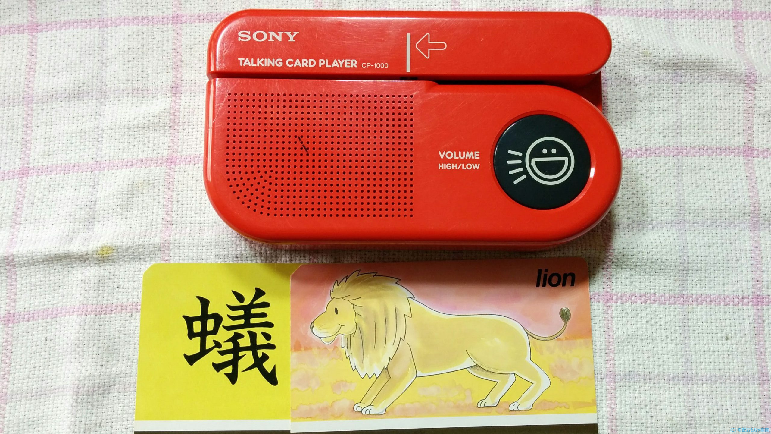 SONY トーキングカードプレーヤー カードセット 動作確認済 英語教材 - 知育玩具